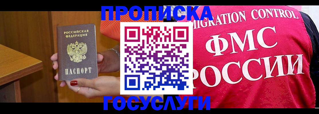 прописка в Южно-Сухокумске